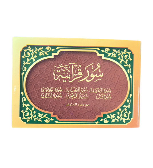 Blessed Surahs - Uthmani Script (12cm x 8cm)