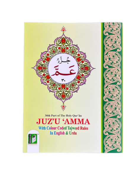 Juz'u 'Amma (Colour Coded Tajweed Rules in English and Urdu)