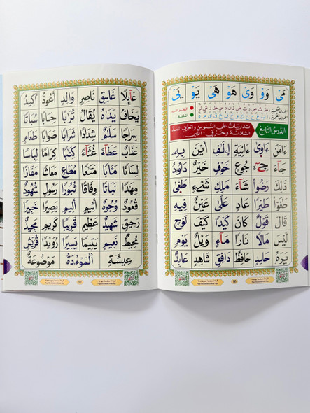 Qaidah Nuraniah book Narrated by Warsh