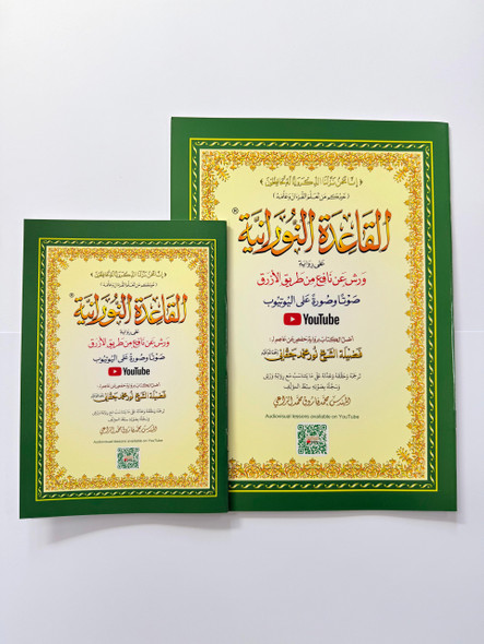 Qaidah Nuraniah book Narrated by Warsh