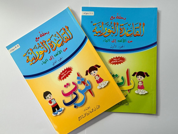 Journey with Qaidah Nuraniah book From Aleef to YA