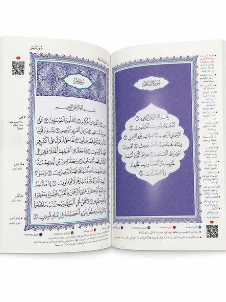 Ruba Yasin (رُبع يس) – Quarter of Juz Yasin