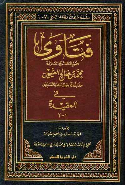 Fataawa Fadheelah Al-Shaykh Al-Allaamah Vol 1-2 (21042)