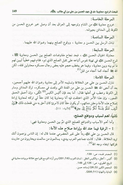 Mu-Awiyah Bin Abi Sufiyaan معاوية بن أبي سفيان (21060), 9789953850115