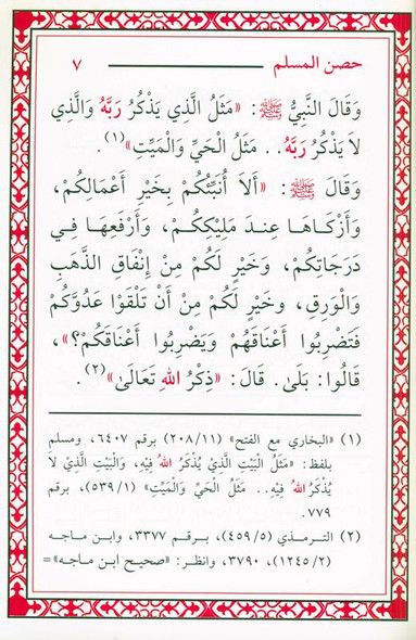 Hisnul Muslim Arabic Large Size 17x24 cm حصن المسلم, 21063, 9781910015575