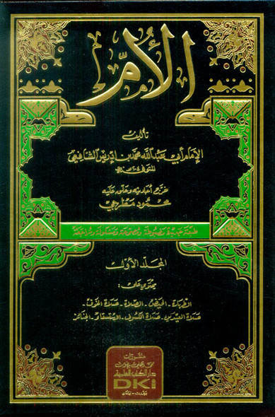 Kitab Al-Umm كتاب الأم Vol 1-9 (21068)
