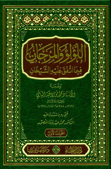Lu'lu Wa-Al-Marjan Muslim / Bukhari اللوّلووَالمرجان فيما اتفق عليه الشيخان vol 1&2, 9789933531331 