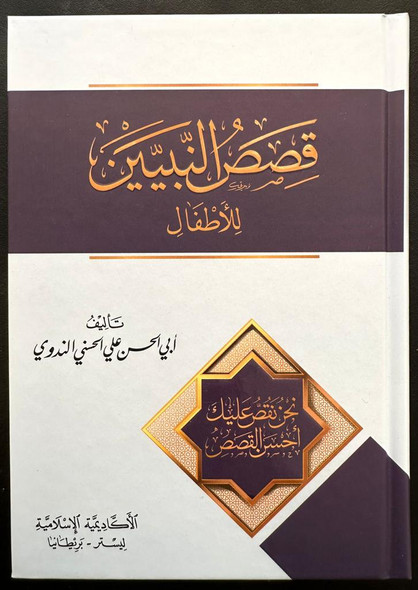 Stories of the Prophets ( Arabic ) Kisass An nabiyin  (21337) 