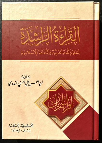  Qiraat ar Rashida (Arabic ) (21339)