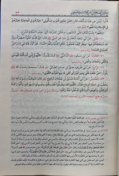 Riyad Us Salheen Arabic (ریاض الصالحین (21342