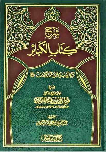 Sharh Kitab Al-Kabaa’ir (21360)