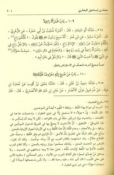 Adab al-Mufrad الأدب المفرد :Imam Bukhari