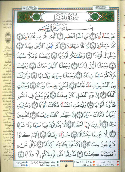 Tajweed Quran in 30 Parts (Uthmani Script A3)