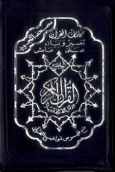Tajweed Quran in Zipped Cover (8x12cm)