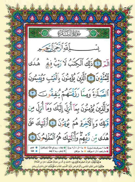 Tajweed Quran in Leather Zipped Cover (10x14 cm)