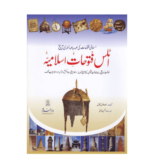 Atlas Futuhat-e-Islamia : Urdu / اٹلس فُتوحاتِ اسلامیّه اردو