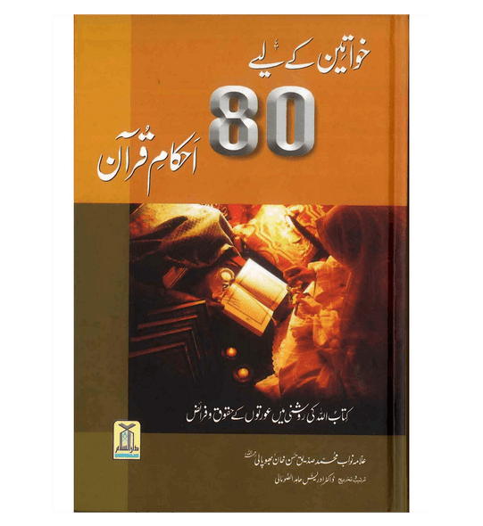 Khawateen k liye 80 Ahkaam E Quran (Urdu)