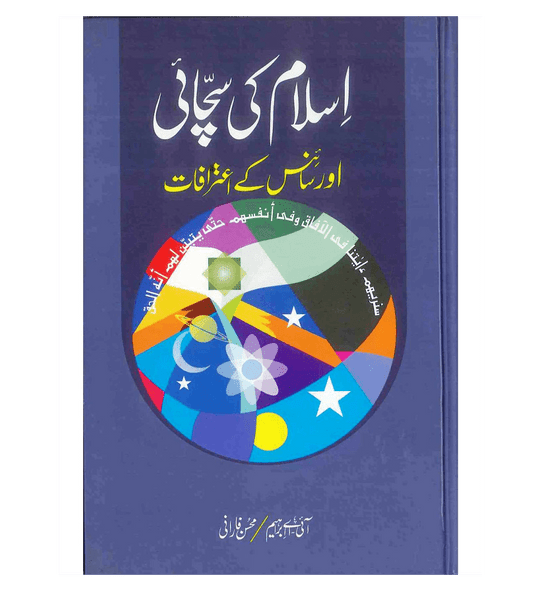 Islam ki Sachaaie (Urdu)