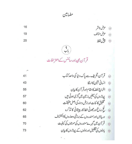Islam ki Sachaaie (Urdu)