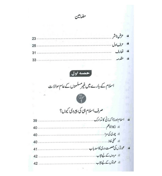 Islam Par 40 Iatrazat Ka Akli Wa Nakli Jawab (Urdu)