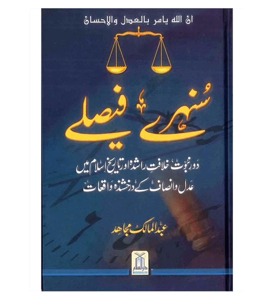 Sunhary Faisley (Urdu)