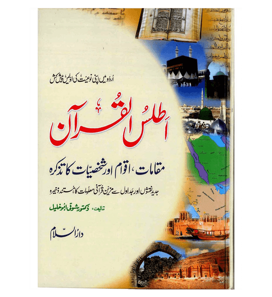 Atlas of the Quran : Urdu / اَطلسُ القُرآن اردو