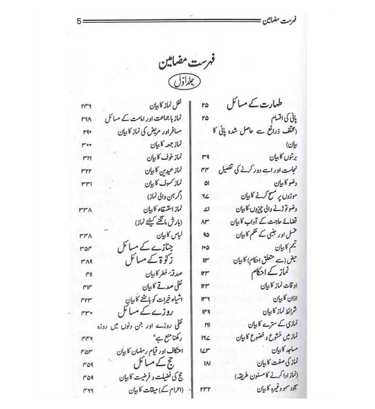 Bulugh Al Maram : 2 Volume Set : Urdu / بلُوغُُ المَرام اردو