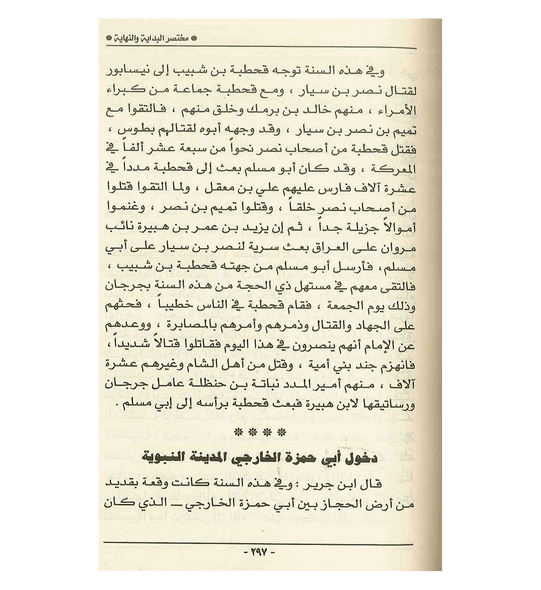 Mukhtasir AL Bidayah Wan Nihaya