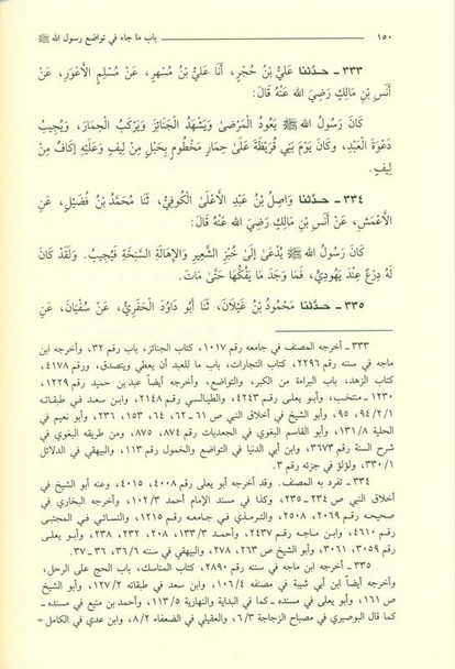 Ash-Shama'il al-Muhammadiyya (الشمائل المحمدية)