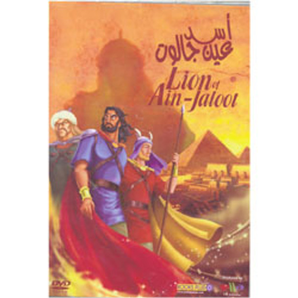 Lion of Ain-Jaloot DVD