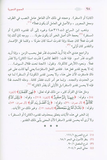 Grammar Hajj الحج النحوية (21807)
