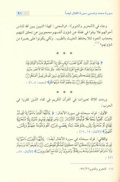 Taking into account the position in the Qur’anic expression مراعاةالمقام في التعبير القرآني (21888) 