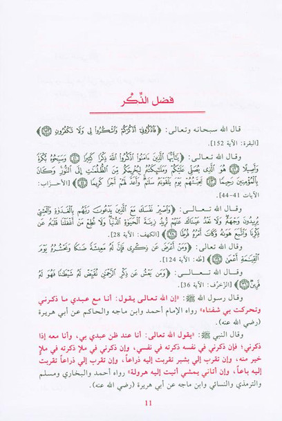 supplications and Invocations صحيح الادعية والاذكار (21964), 9782745165336