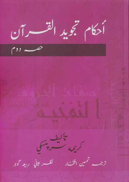 Tajweed Rules of the Quran Part 2 Urdu (21971) 