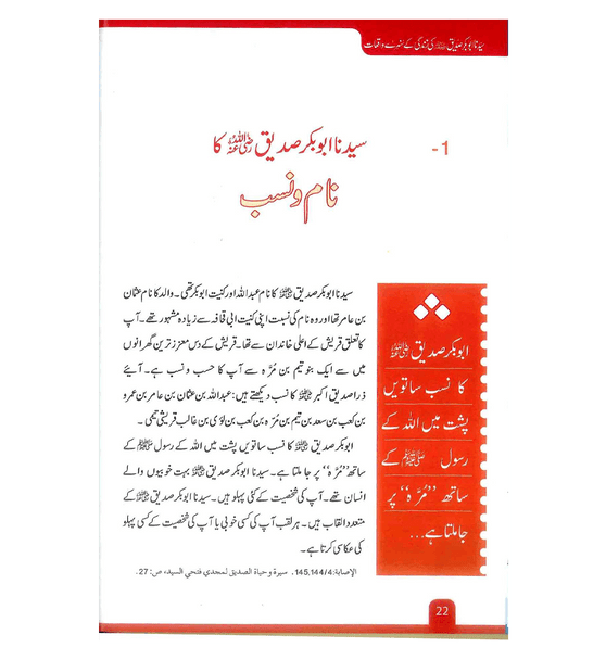 Sayedina Abu Bakr Siddique ki Zindagi kay Sunehray Waqiyat : Urdu