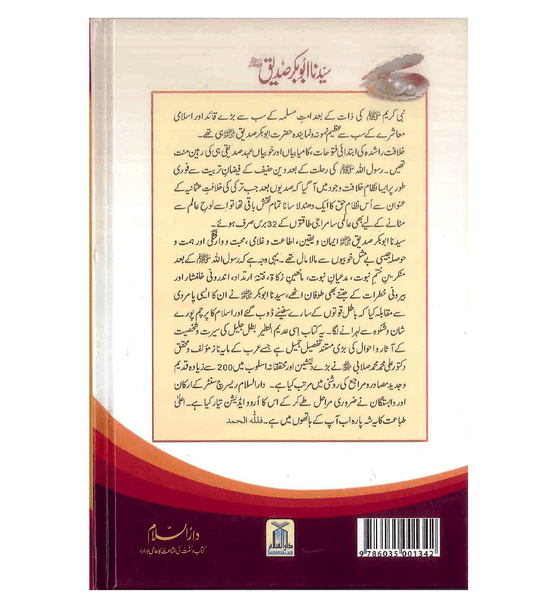 Sayedina Abu Bakr Siddique (R) ( 2vol. set)