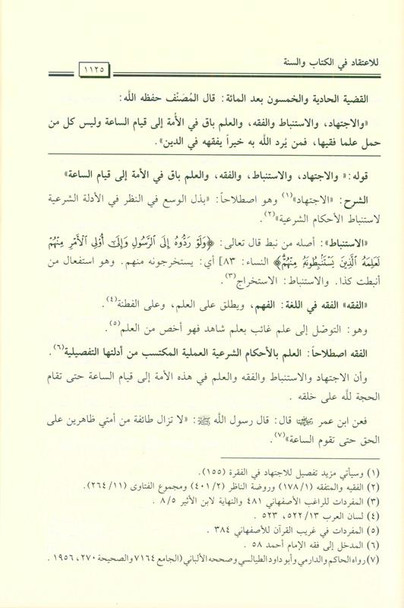 Al-Hilyah explains the total issues الحلية بشرح القضاياالكلية (21995)