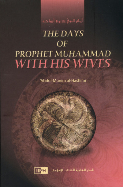 The Days of Prophet Muhammad صلی الله علیه وآله وسلم With His Wives