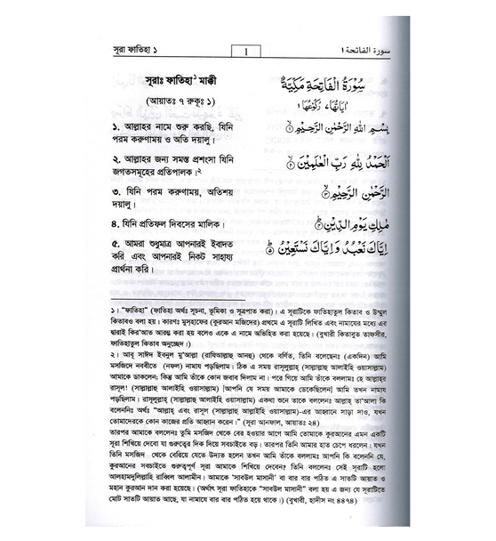 Noble Quran in Bangali Language