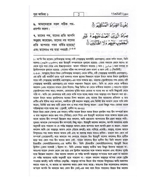 Noble Quran in Bangali Language