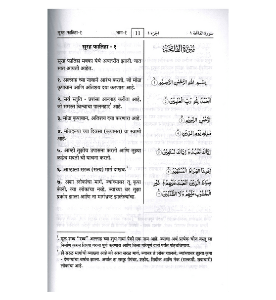 Noble Quran in Marathi Language Mukhtasar Tafsir Ahsanul Bayan (22350)