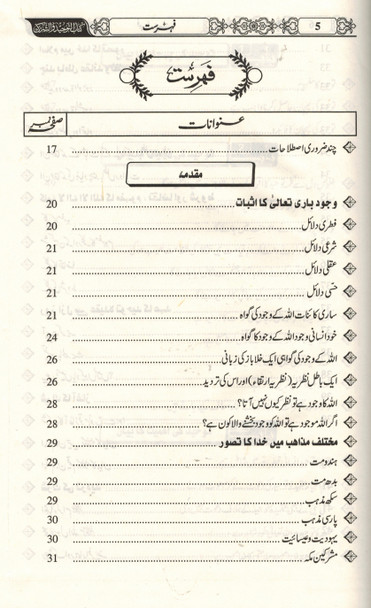 Tawheed ki Kitab : Urdu / توحید کی کتاب اردو