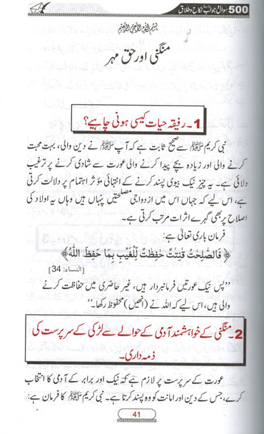 500 Sawal O Jawab Bray Nikah O Talaq : Urdu / پانچ سو سوال و جواب براے نکاح و طلاق