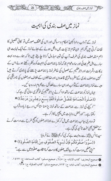 Namaz Main Saf Bandi Aur Baa Jamat Namaz K Masail : Urdu