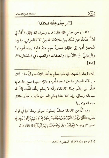 شَرْحُ أُُصُولاَ لإِيمَانِ - Explanation of the Origins of Faith (22398)