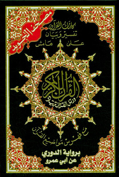 Tajweed Quran in Douri Reading (22440)