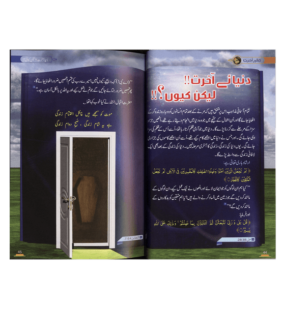 Alim-e-Aakhirat Urdu : عالِم آخرت