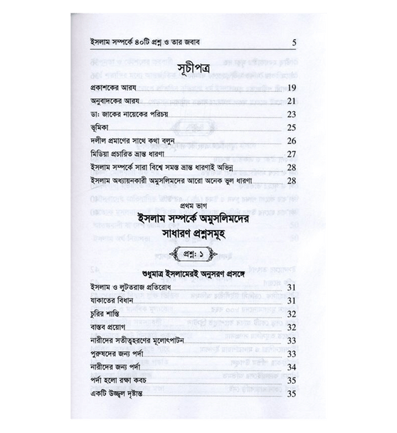 Bengali: 40 Answers in Defence of Islam