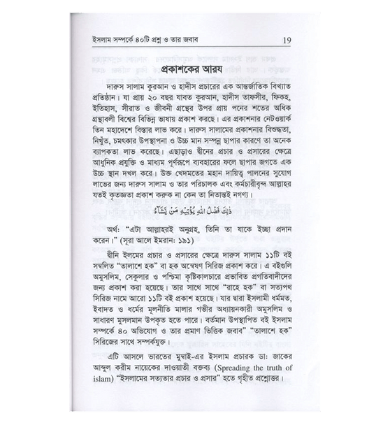 Bengali: 40 Answers in Defence of Islam