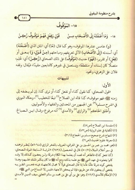 Fath al-Qadir Mu'in Mu'ith explaining the system of al-Bayquni - فتح القادرالمعين المعيث (22734)